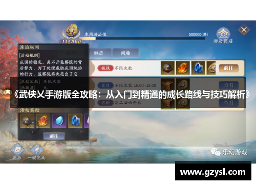《武侠乂手游版全攻略：从入门到精通的成长路线与技巧解析》