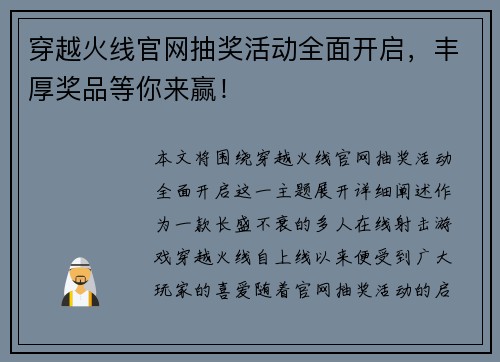 穿越火线官网抽奖活动全面开启，丰厚奖品等你来赢！