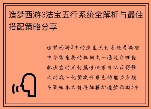 造梦西游3法宝五行系统全解析与最佳搭配策略分享