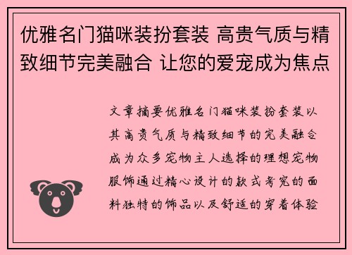 优雅名门猫咪装扮套装 高贵气质与精致细节完美融合 让您的爱宠成为焦点