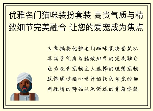优雅名门猫咪装扮套装 高贵气质与精致细节完美融合 让您的爱宠成为焦点