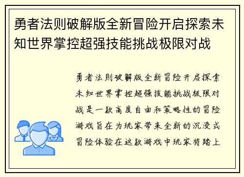 勇者法则破解版全新冒险开启探索未知世界掌控超强技能挑战极限对战