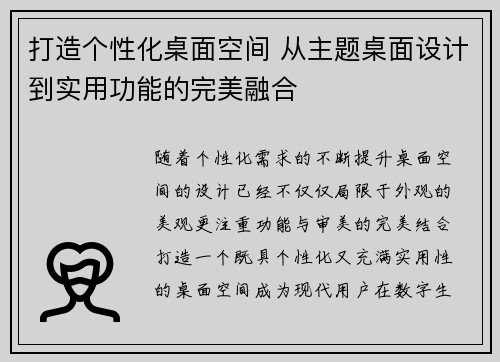 打造个性化桌面空间 从主题桌面设计到实用功能的完美融合