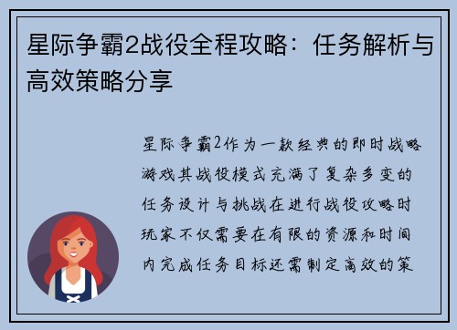 星际争霸2战役全程攻略：任务解析与高效策略分享