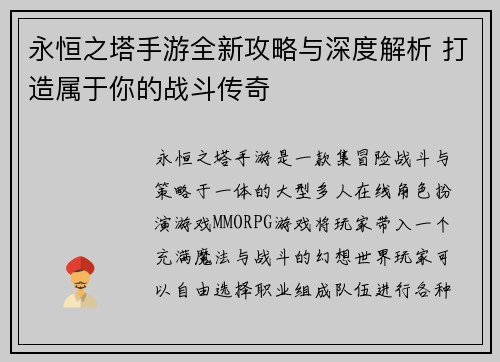 永恒之塔手游全新攻略与深度解析 打造属于你的战斗传奇