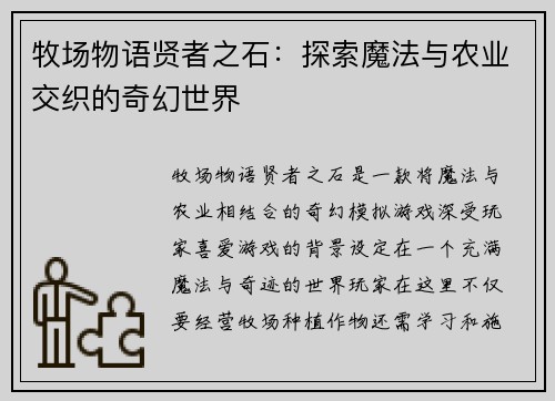 牧场物语贤者之石：探索魔法与农业交织的奇幻世界