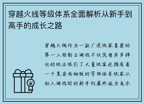 穿越火线等级体系全面解析从新手到高手的成长之路