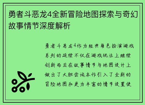 勇者斗恶龙4全新冒险地图探索与奇幻故事情节深度解析
