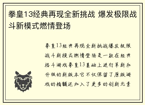 拳皇13经典再现全新挑战 爆发极限战斗新模式燃情登场
