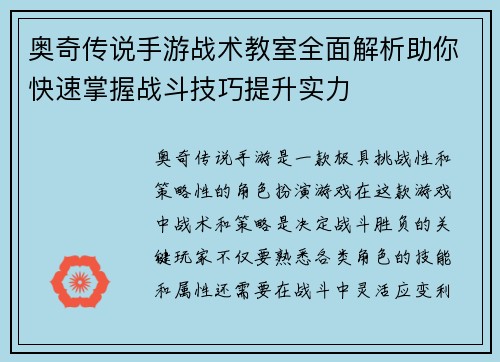 奥奇传说手游战术教室全面解析助你快速掌握战斗技巧提升实力