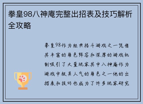 拳皇98八神庵完整出招表及技巧解析全攻略