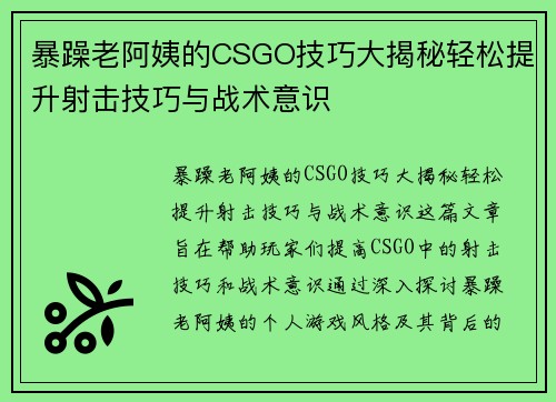 暴躁老阿姨的CSGO技巧大揭秘轻松提升射击技巧与战术意识