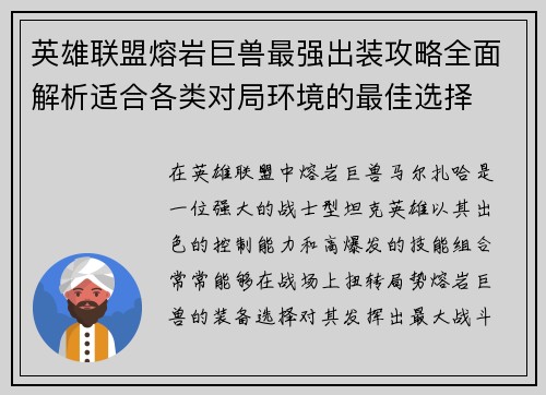 英雄联盟熔岩巨兽最强出装攻略全面解析适合各类对局环境的最佳选择
