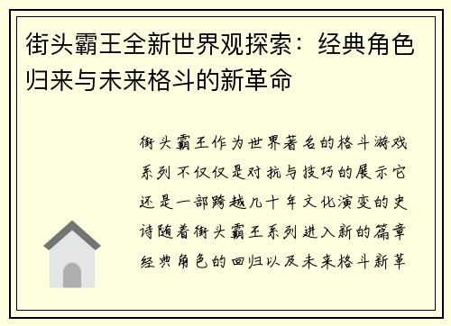 街头霸王全新世界观探索:经典角色归来与未来格斗的新革命 街头霸王全新世界观探索:经典角色归来与未来格斗的新革命