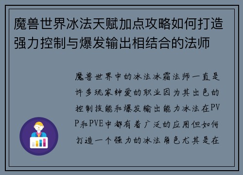 魔兽世界冰法天赋加点攻略如何打造强力控制与爆发输出相结合的法师 魔兽世界冰法天赋加点攻略如何打造强力控制与爆发输出相结合的法师