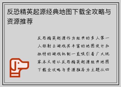 反恐精英起源经典地图下载全攻略与资源推荐