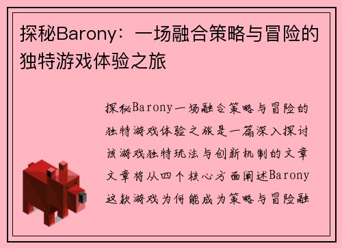 探秘Barony:一场融合策略与冒险的独特游戏体验之旅 探秘Barony:一场融合策略与冒险的独特游戏体验之旅