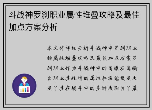 斗战神罗刹职业属性堆叠攻略及最佳加点方案分析 斗战神罗刹职业属性堆叠攻略及最佳加点方案分析