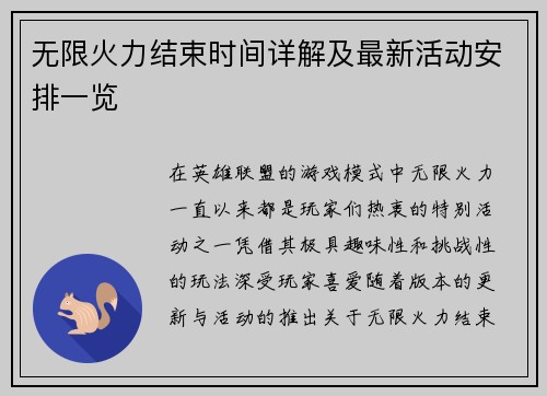 无限火力结束时间详解及最新活动安排一览 无限火力结束时间详解及最新活动安排一览