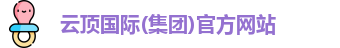 云顶国际集团
